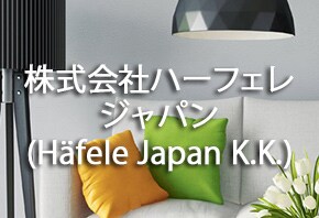 株式会社ハーフェレジャパン