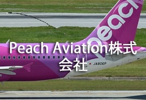 Peach Aviation株式会社