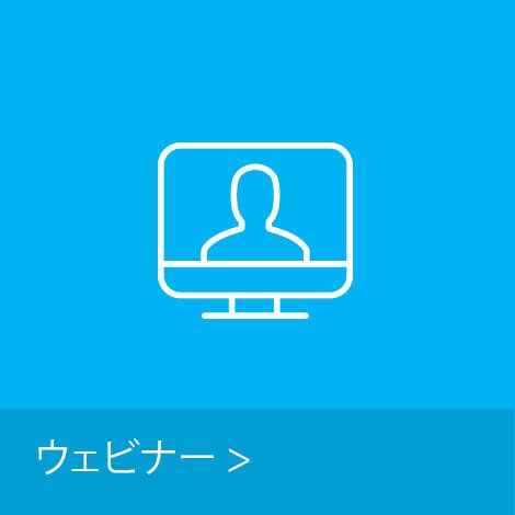 ウェビナー