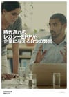 時代遅れのレガシーERPが企業に与える8つの弊害